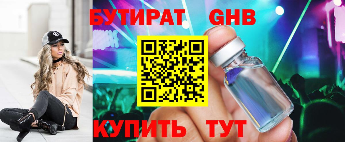 БУТИРАТ бутик Ачхой-Мартан