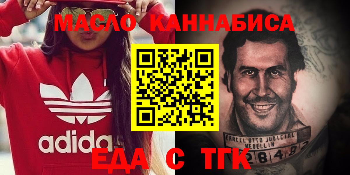 Ачхой-Мартан  Еда ТГК конопля  Вход с VPN 
