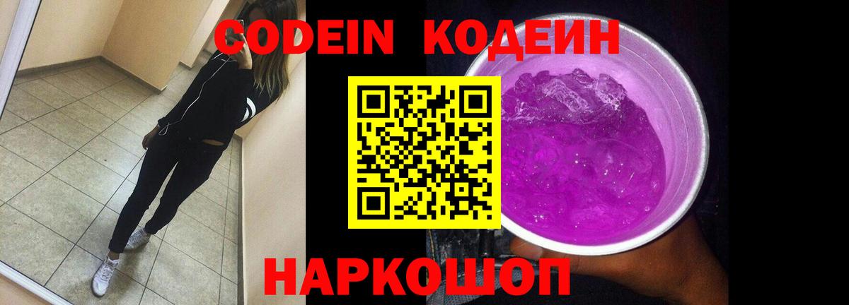 Кодеиновый сироп Lean напиток Lean (лин) Ачхой-Мартан