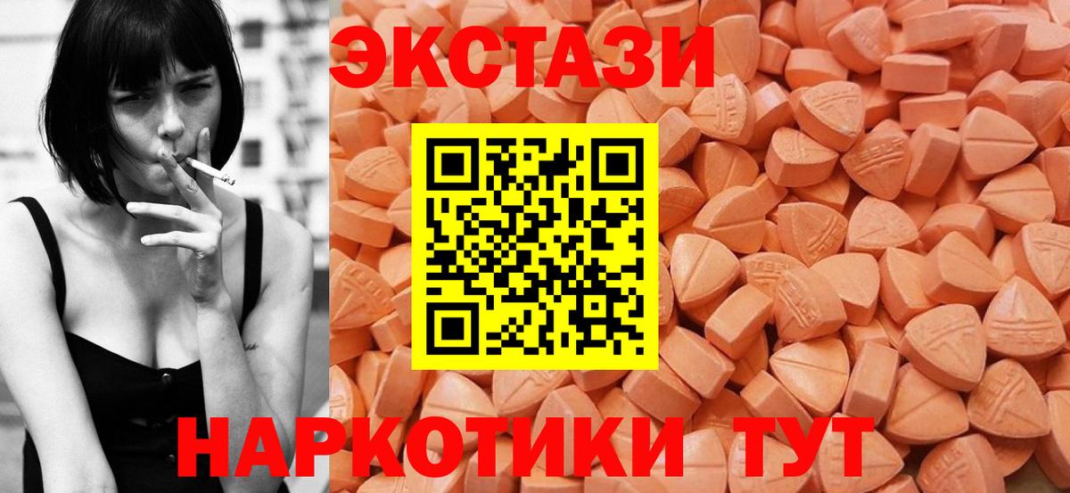 Экстази 300 mg  Ecstasy 280 MDMA  Вход с VPN  Ачхой-Мартан 