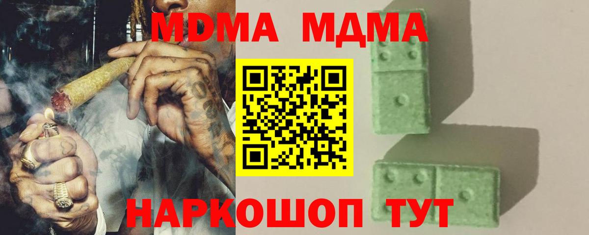 Ачхой-Мартан  МДМА  MDMA кристаллы  Вход с VPN  МДМА crystal 
