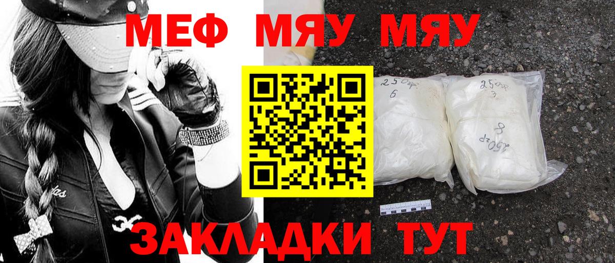 МЯУ-МЯУ  Вход с VPN  МЕФ mephedrone  Ачхой-Мартан  Меф кристаллы 